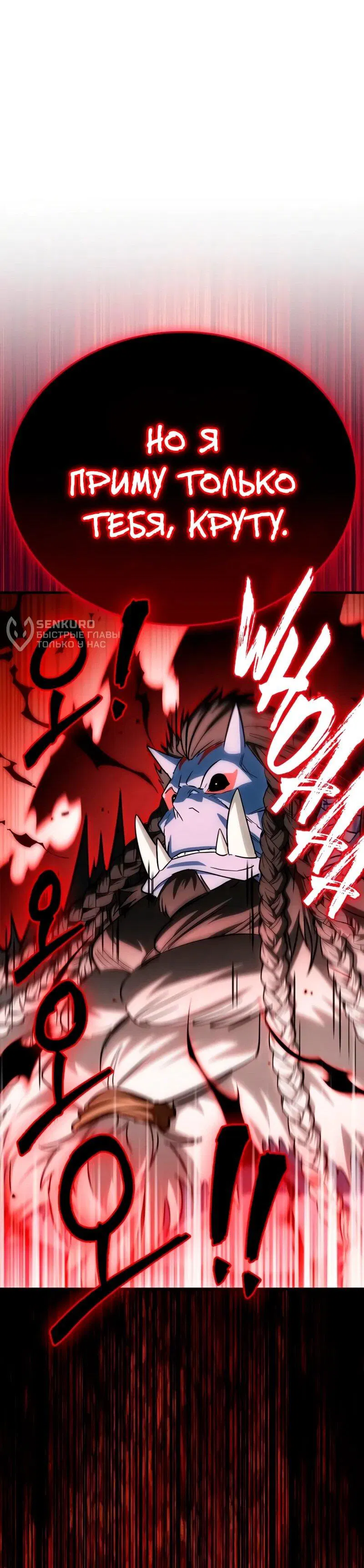 Манга Король демонов, побеждённый героями - Глава 9 Страница 79