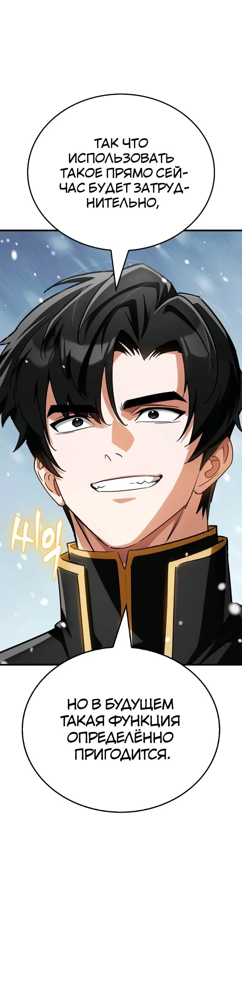 Манга Король демонов, побеждённый героями - Глава 9 Страница 32