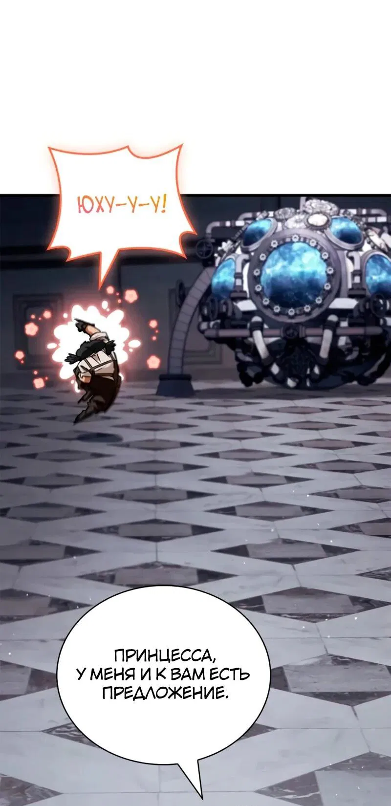 Манга Король демонов, побеждённый героями - Глава 9 Страница 39