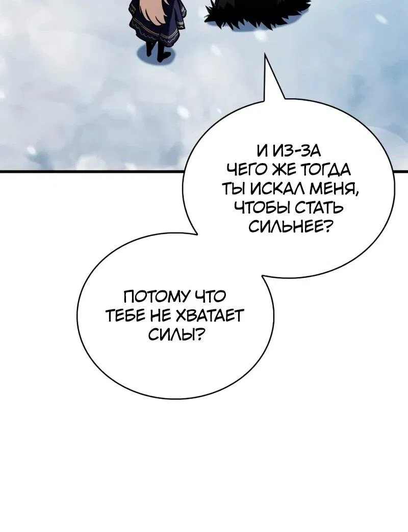 Манга Король демонов, побеждённый героями - Глава 9 Страница 75