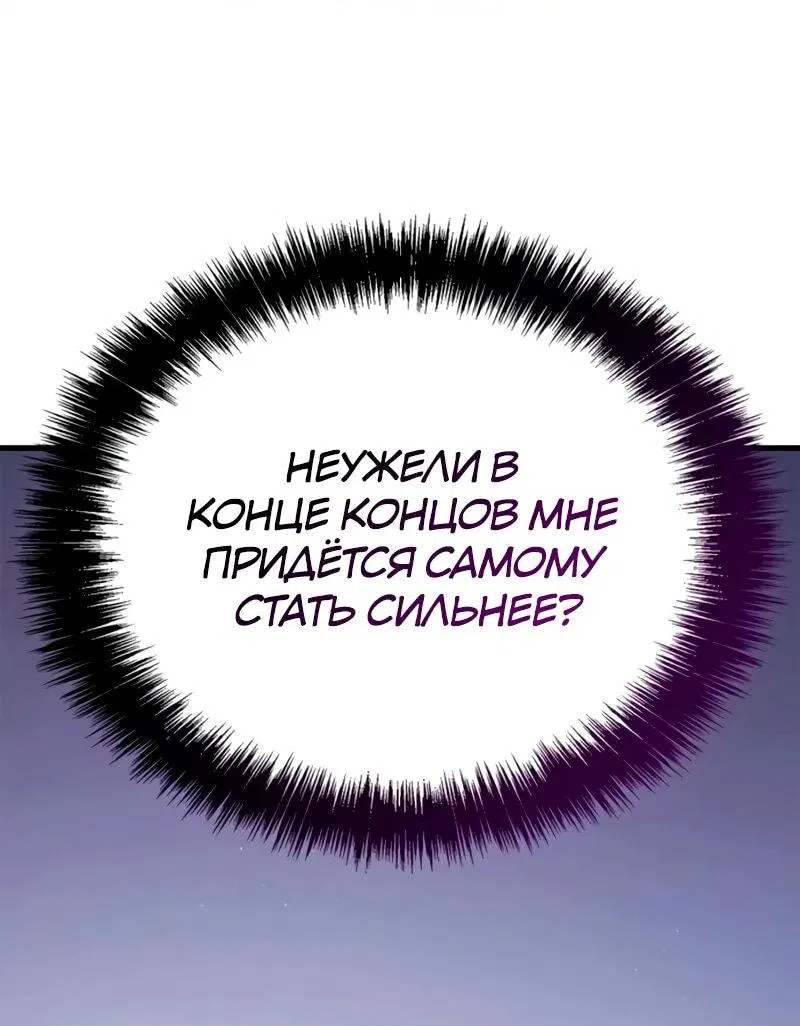 Манга Король демонов, побеждённый героями - Глава 9 Страница 53