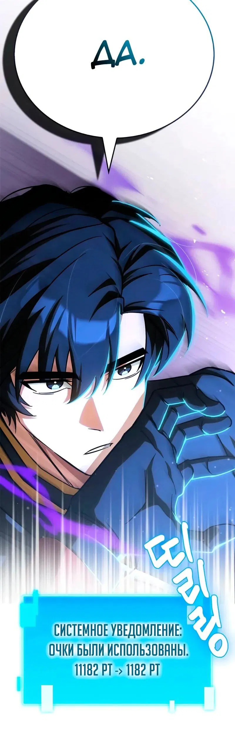 Манга Король демонов, побеждённый героями - Глава 9 Страница 14