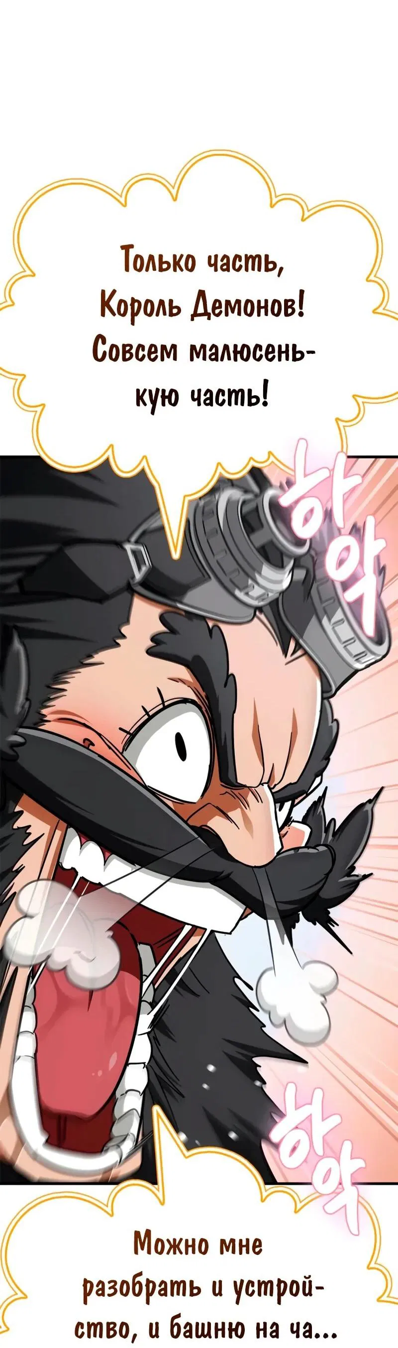 Манга Король демонов, побеждённый героями - Глава 9 Страница 35