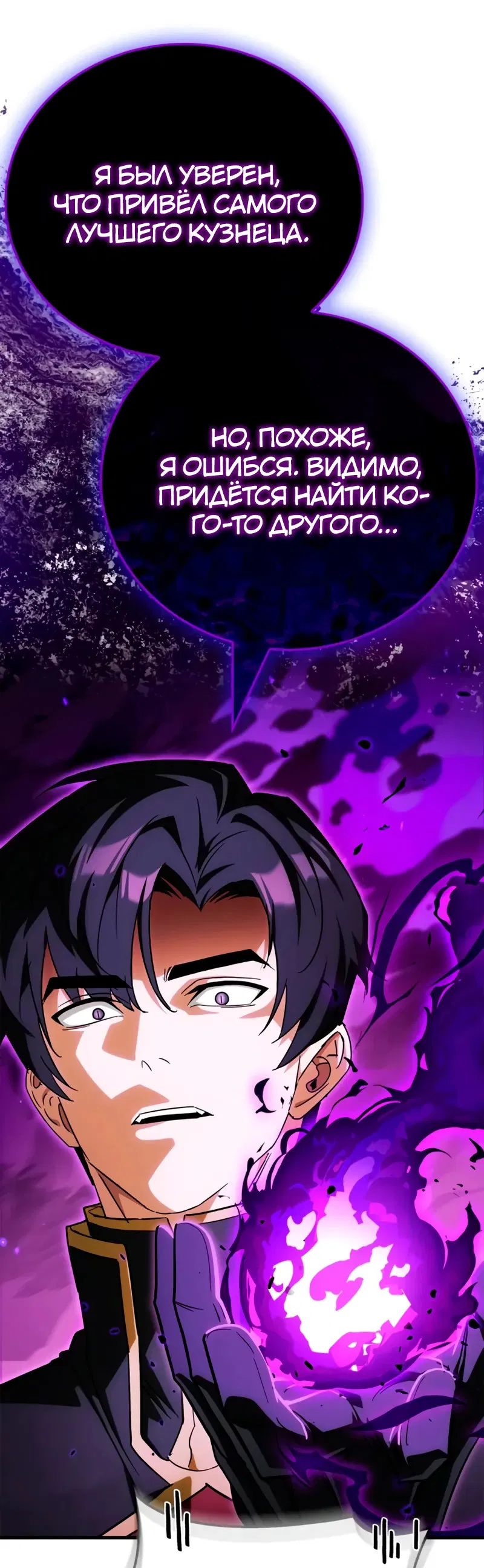 Манга Король демонов, побеждённый героями - Глава 8 Страница 15
