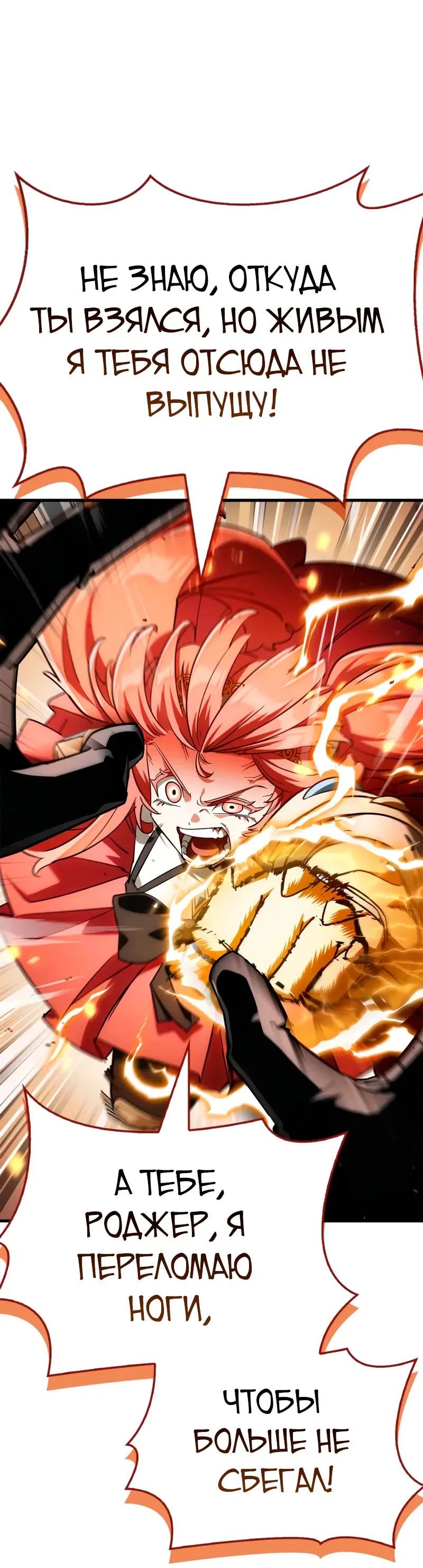 Манга Король демонов, побеждённый героями - Глава 8 Страница 87
