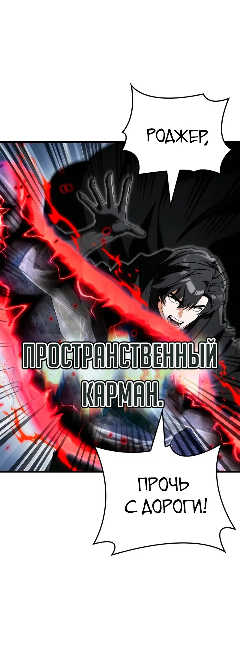 Манга Король демонов, побеждённый героями - Глава 8 Страница 96