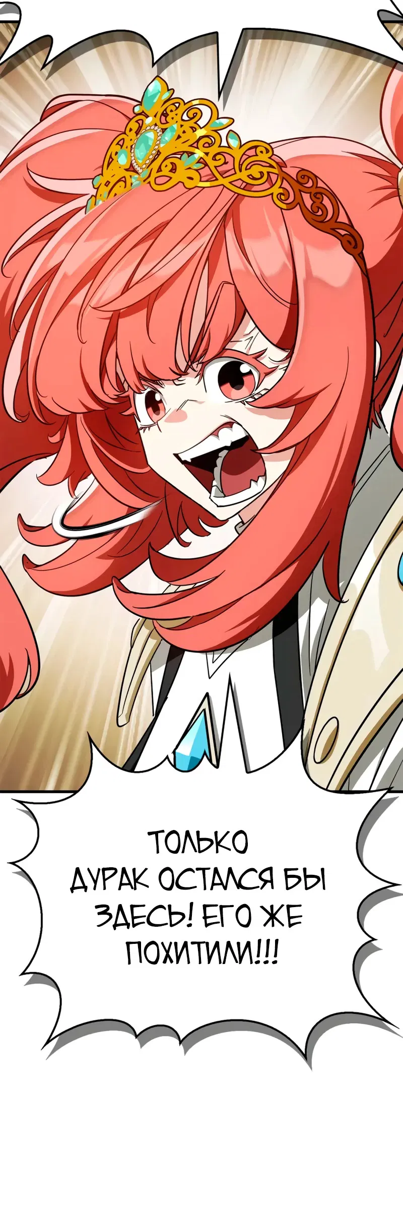 Манга Король демонов, побеждённый героями - Глава 8 Страница 32