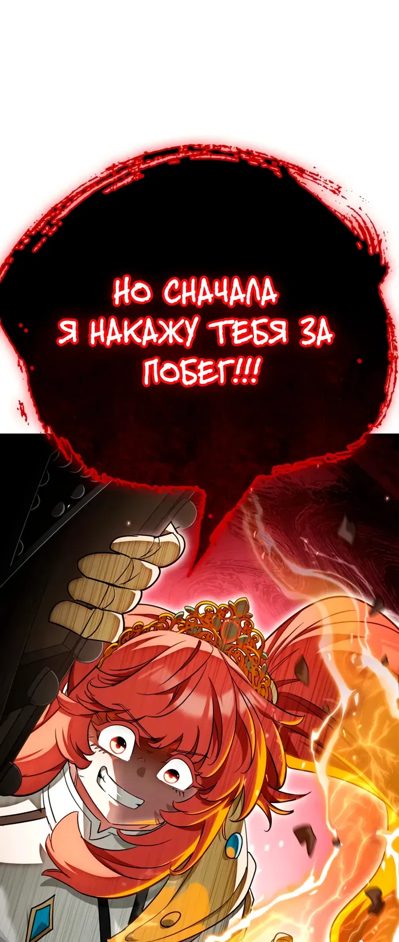 Манга Король демонов, побеждённый героями - Глава 8 Страница 52