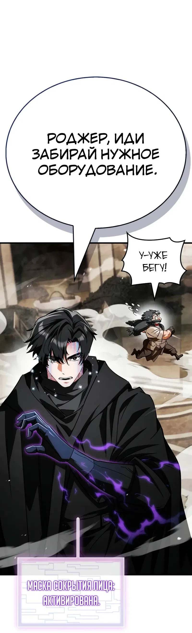 Манга Король демонов, побеждённый героями - Глава 8 Страница 57