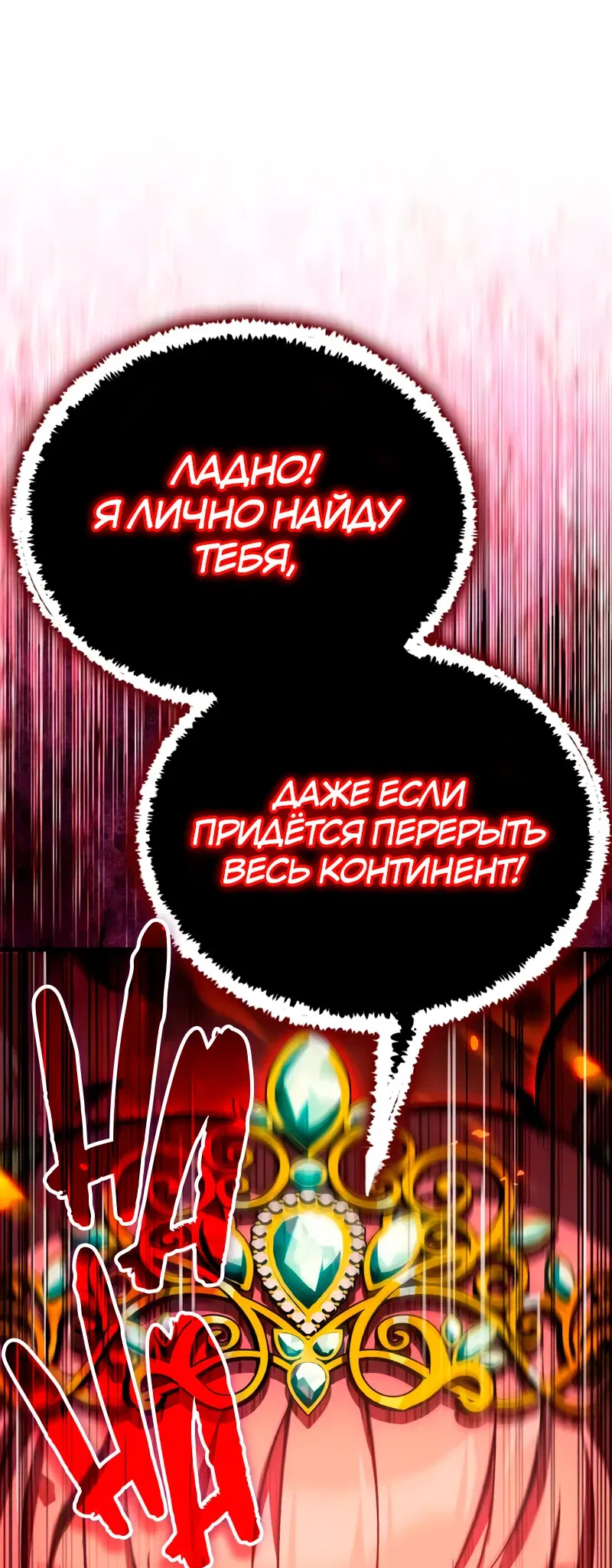 Манга Король демонов, побеждённый героями - Глава 8 Страница 103