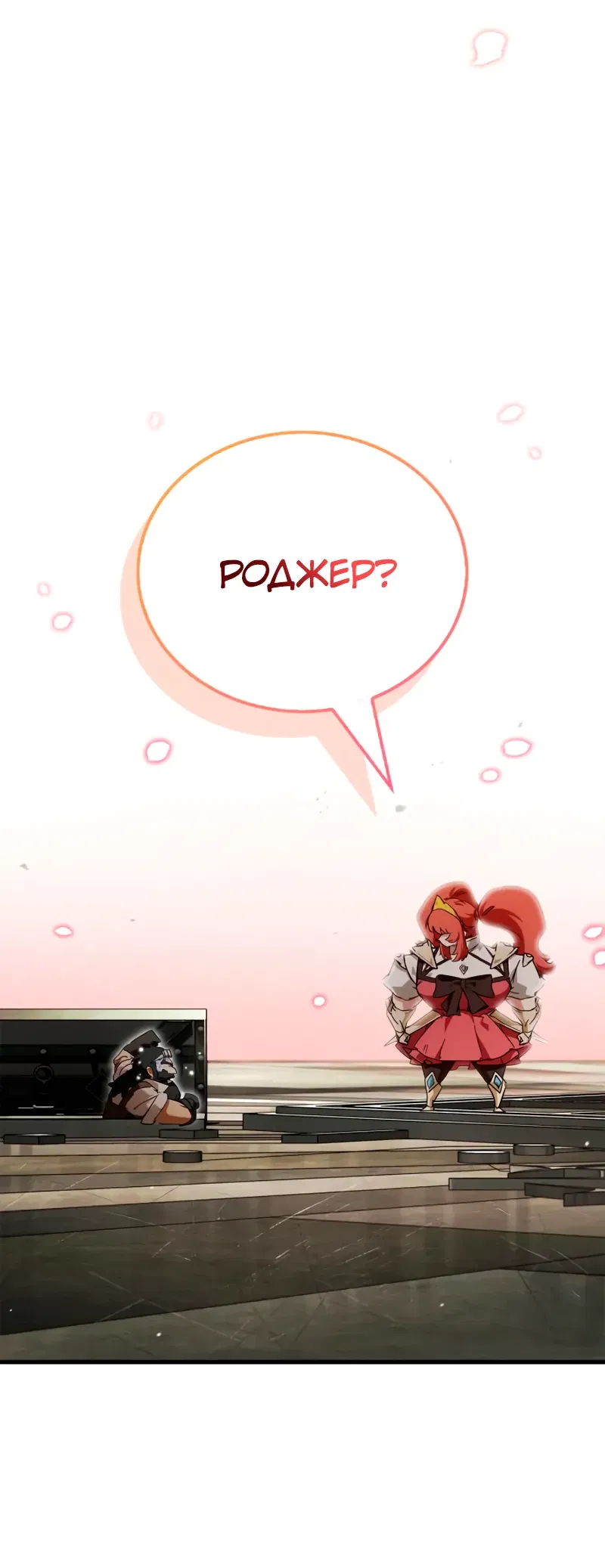 Манга Король демонов, побеждённый героями - Глава 8 Страница 45