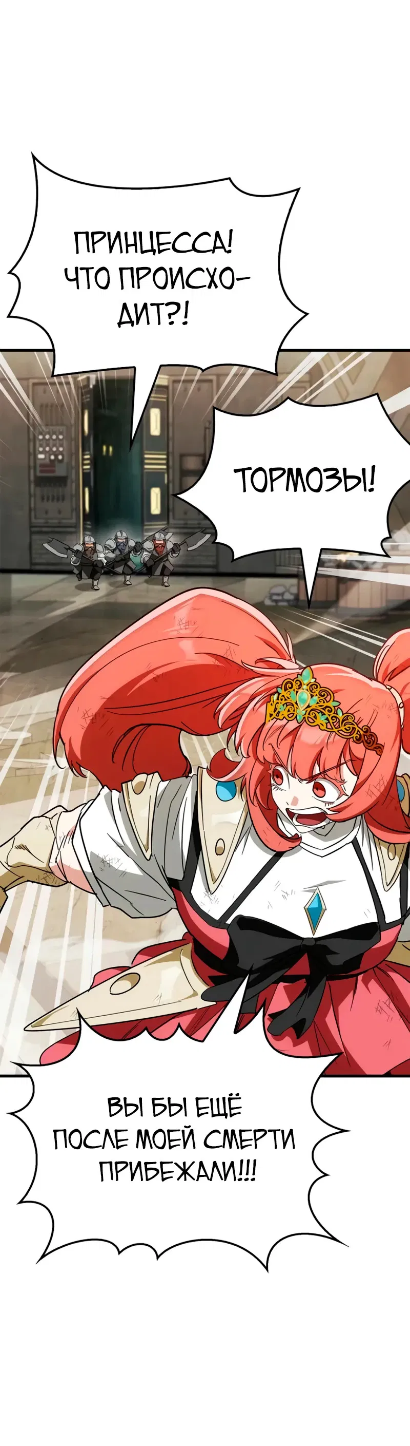 Манга Король демонов, побеждённый героями - Глава 8 Страница 99