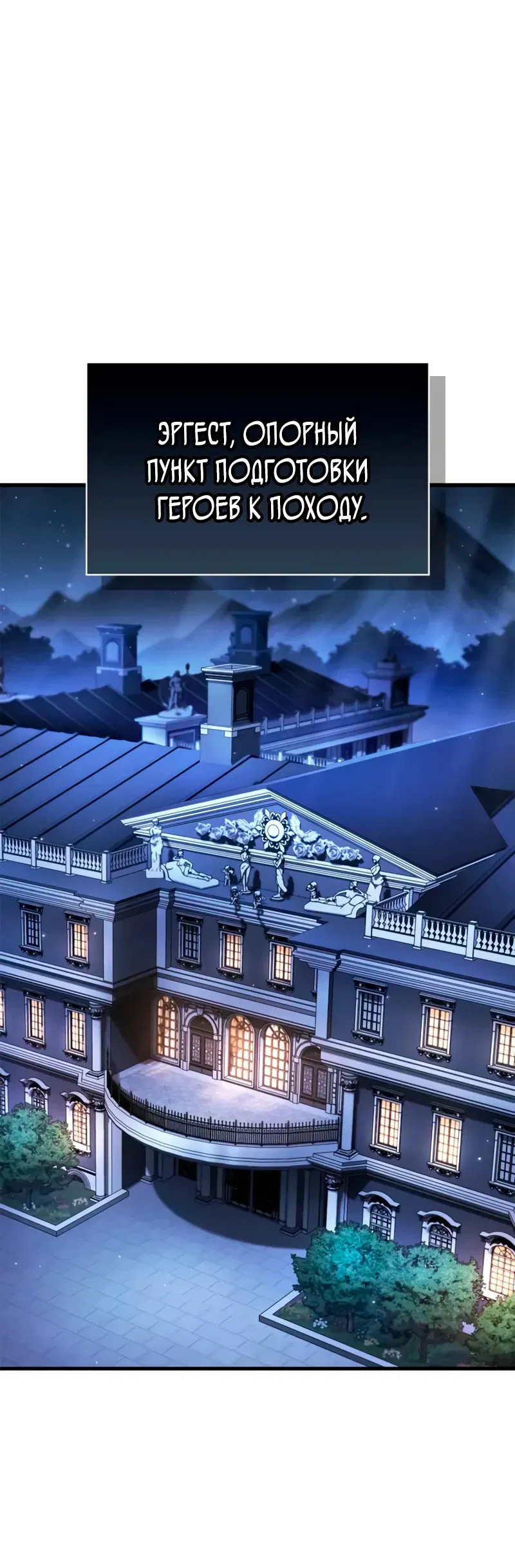 Манга Король демонов, побеждённый героями - Глава 8 Страница 1