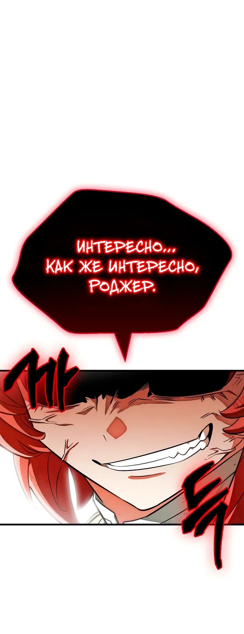 Манга Король демонов, побеждённый героями - Глава 8 Страница 102