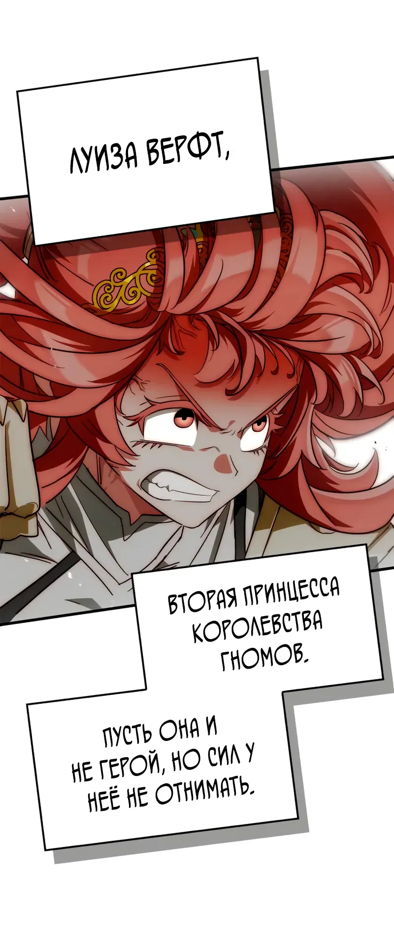 Манга Король демонов, побеждённый героями - Глава 8 Страница 73