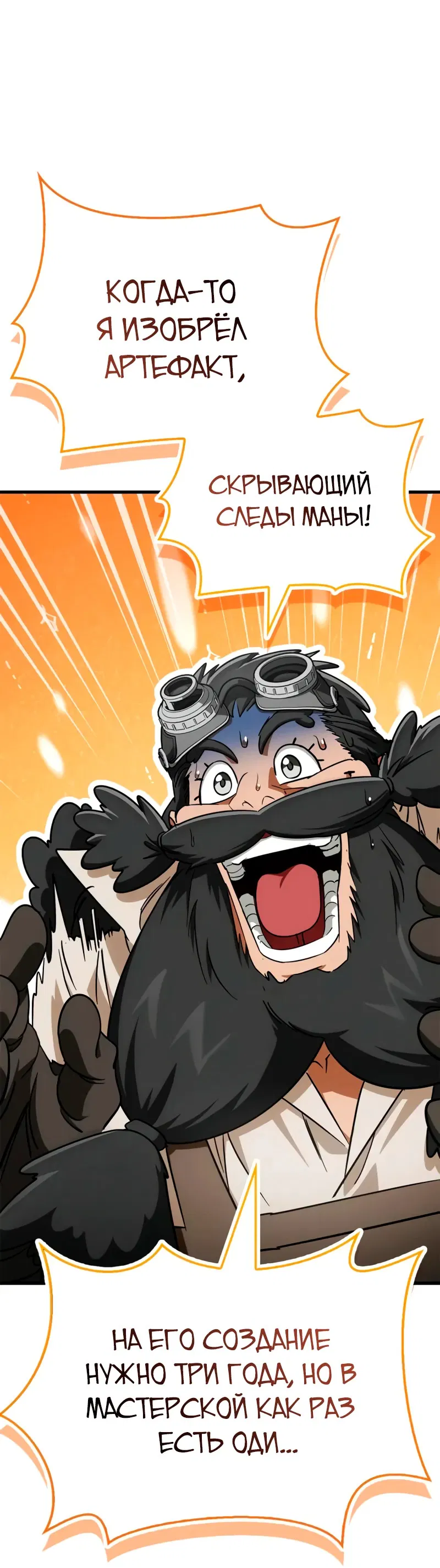 Манга Король демонов, побеждённый героями - Глава 8 Страница 17