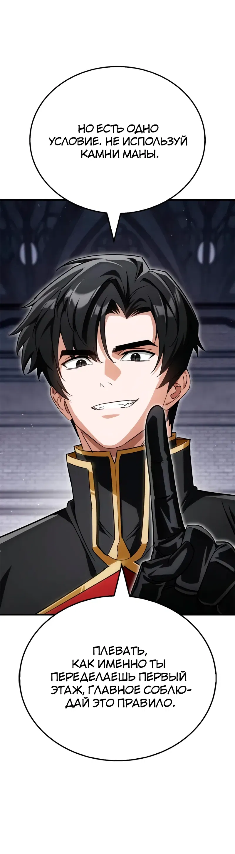 Манга Король демонов, побеждённый героями - Глава 8 Страница 11