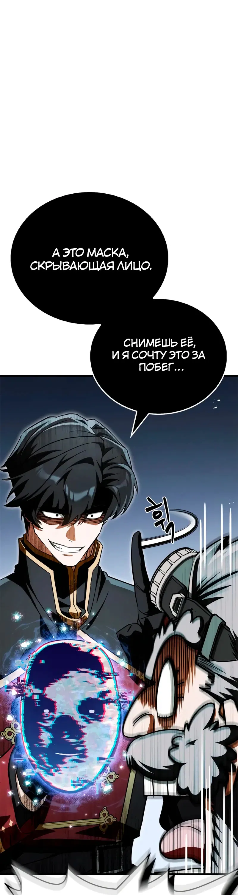 Манга Король демонов, побеждённый героями - Глава 8 Страница 22