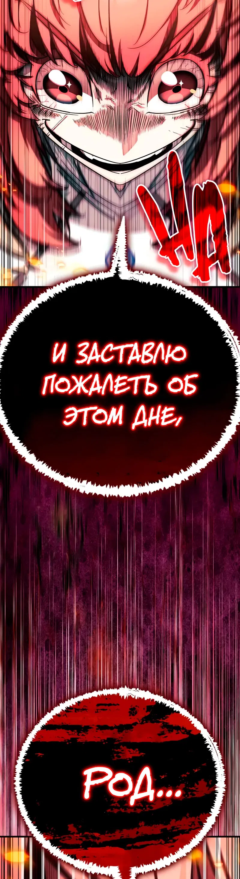 Манга Король демонов, побеждённый героями - Глава 8 Страница 104