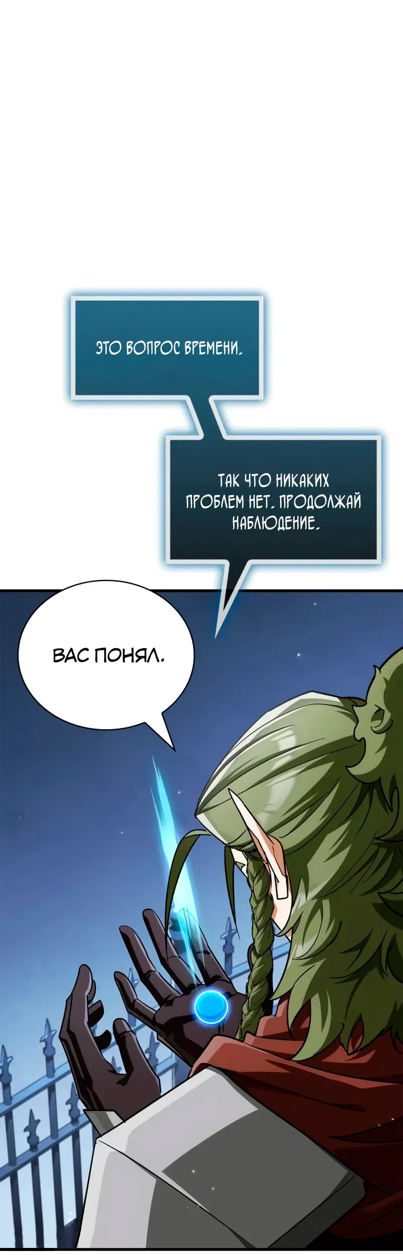 Манга Король демонов, побеждённый героями - Глава 8 Страница 5