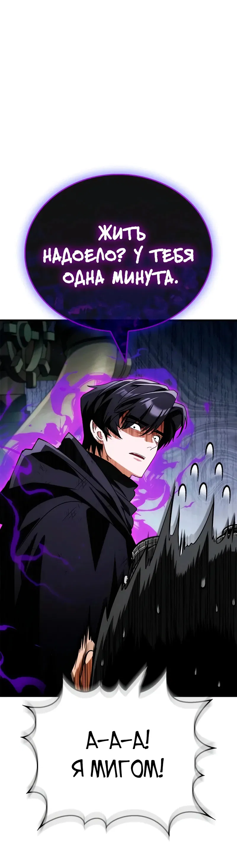 Манга Король демонов, побеждённый героями - Глава 8 Страница 80