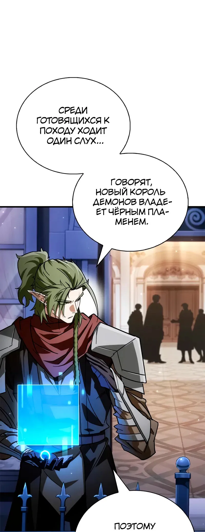 Манга Король демонов, побеждённый героями - Глава 8 Страница 2