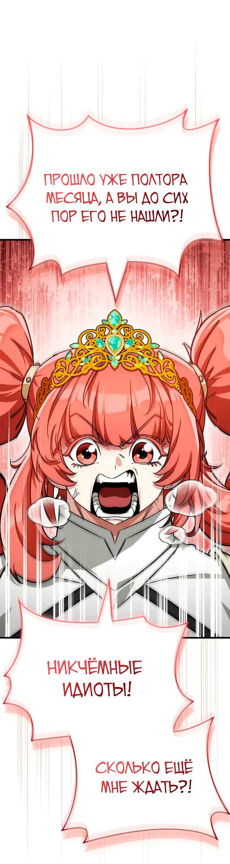 Манга Король демонов, побеждённый героями - Глава 8 Страница 29