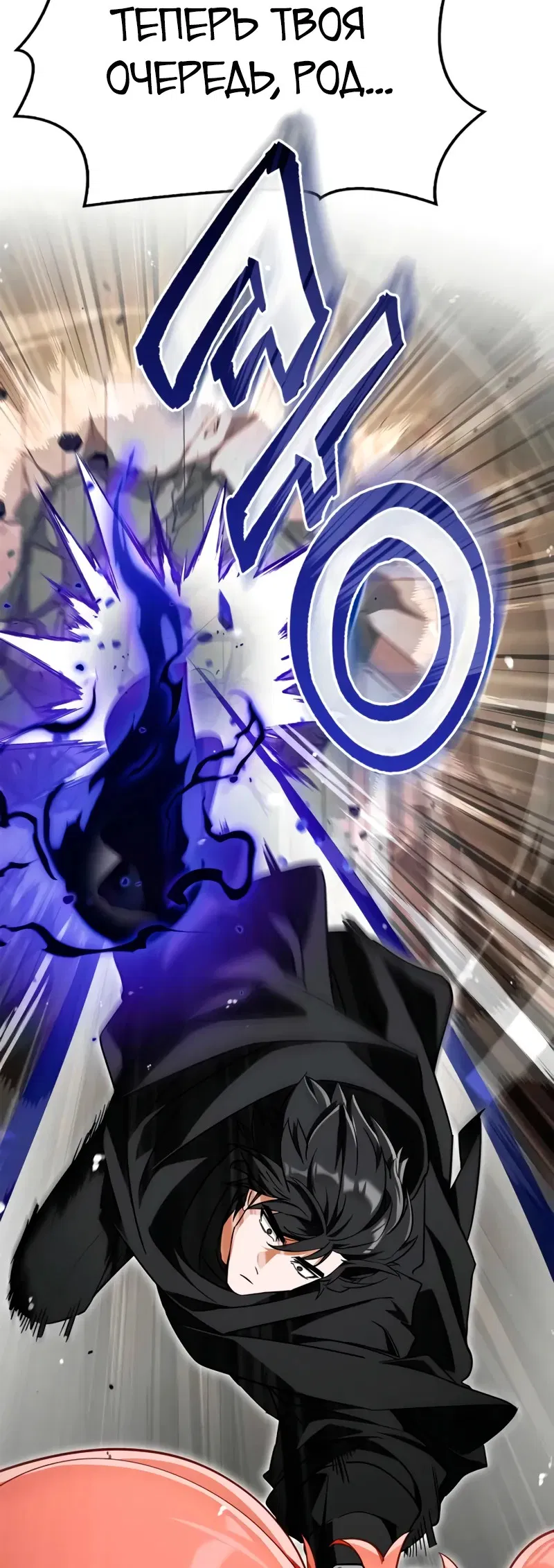 Манга Король демонов, побеждённый героями - Глава 8 Страница 69
