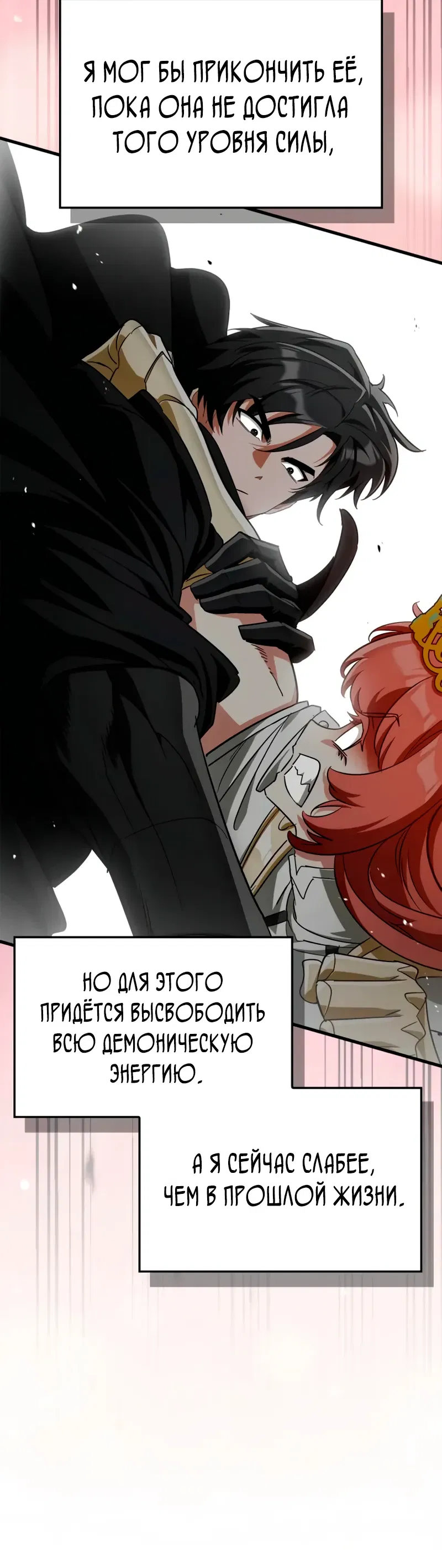 Манга Король демонов, побеждённый героями - Глава 8 Страница 75