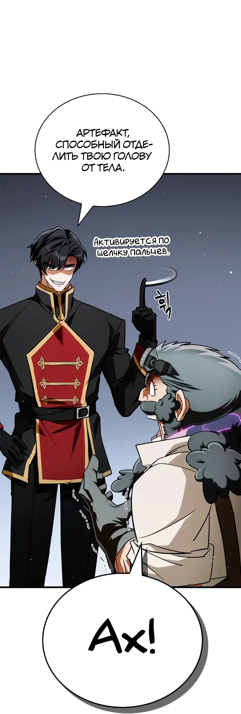 Манга Король демонов, побеждённый героями - Глава 8 Страница 21