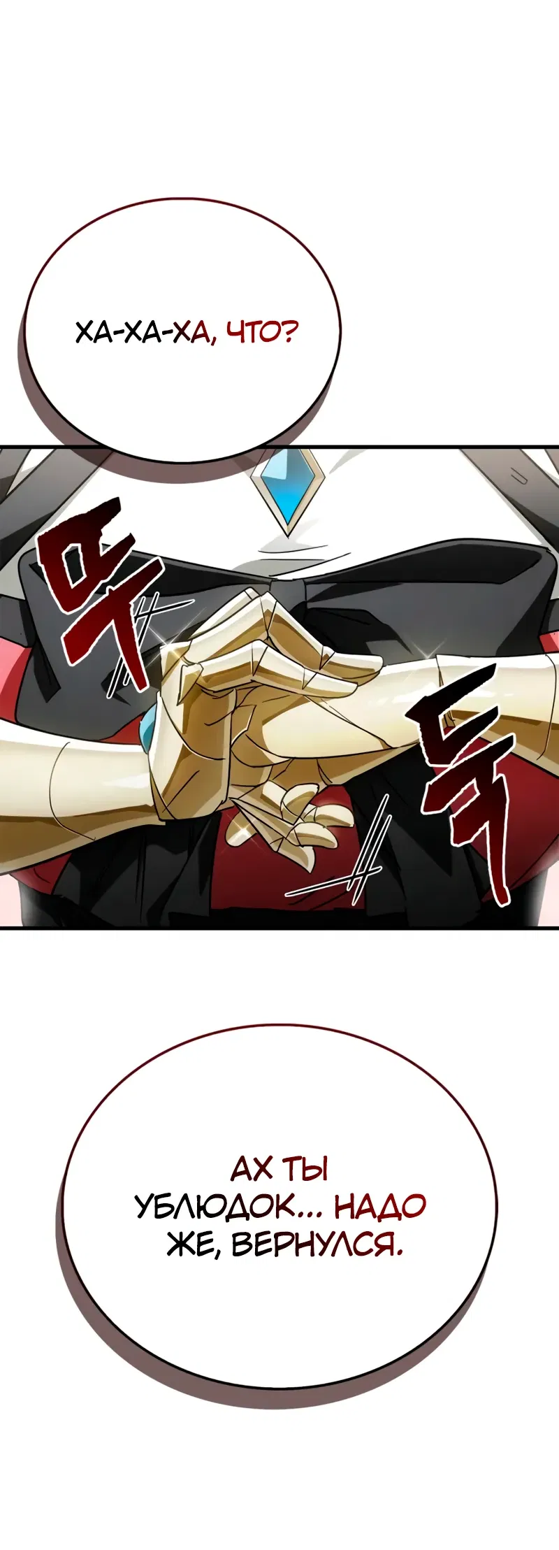 Манга Король демонов, побеждённый героями - Глава 8 Страница 47