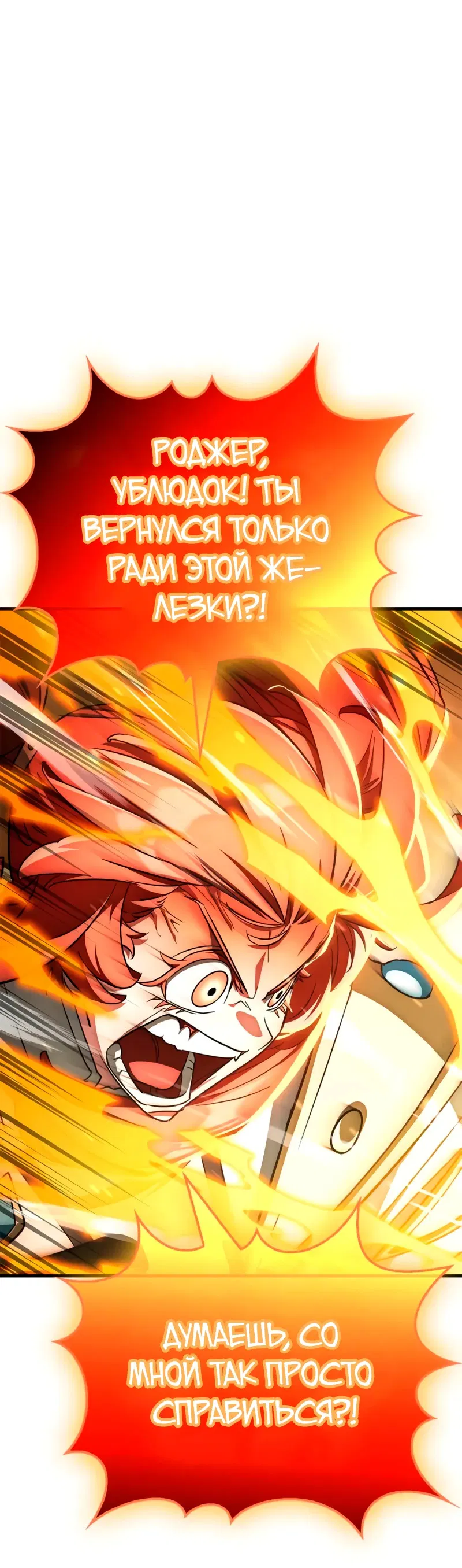 Манга Король демонов, побеждённый героями - Глава 8 Страница 92