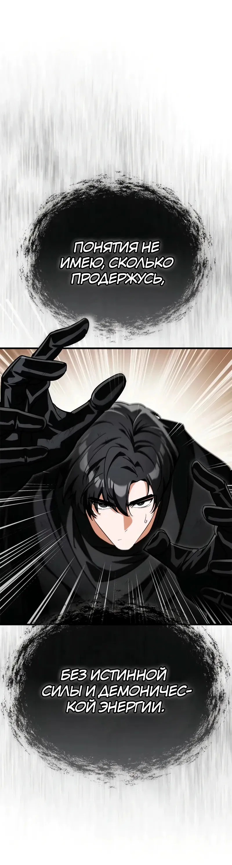 Манга Король демонов, побеждённый героями - Глава 8 Страница 83