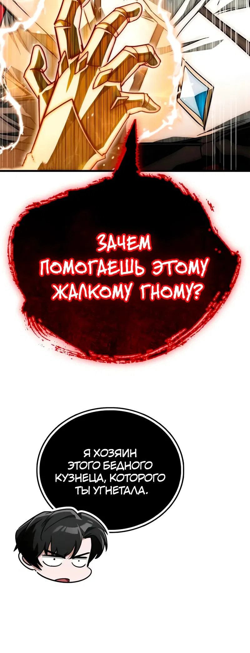 Манга Король демонов, побеждённый героями - Глава 8 Страница 59