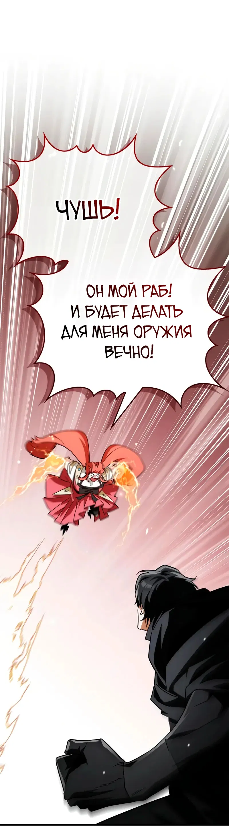 Манга Король демонов, побеждённый героями - Глава 8 Страница 60