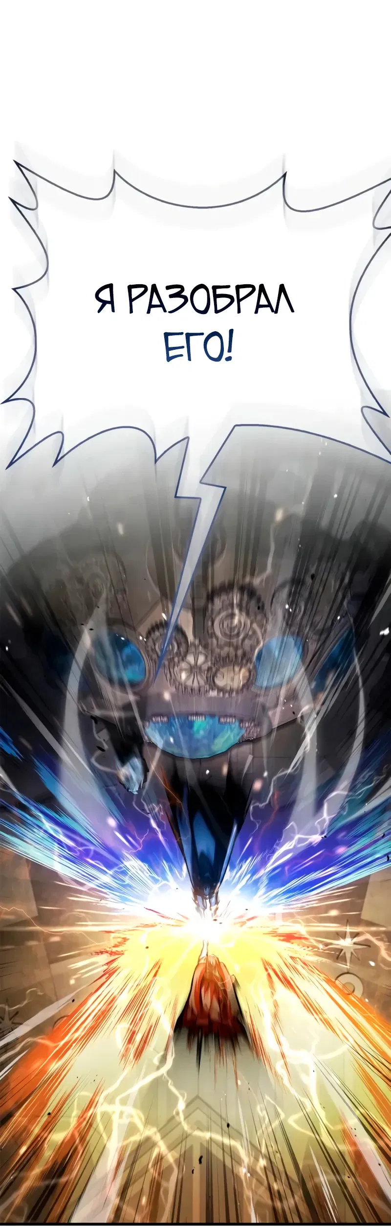 Манга Король демонов, побеждённый героями - Глава 8 Страница 91