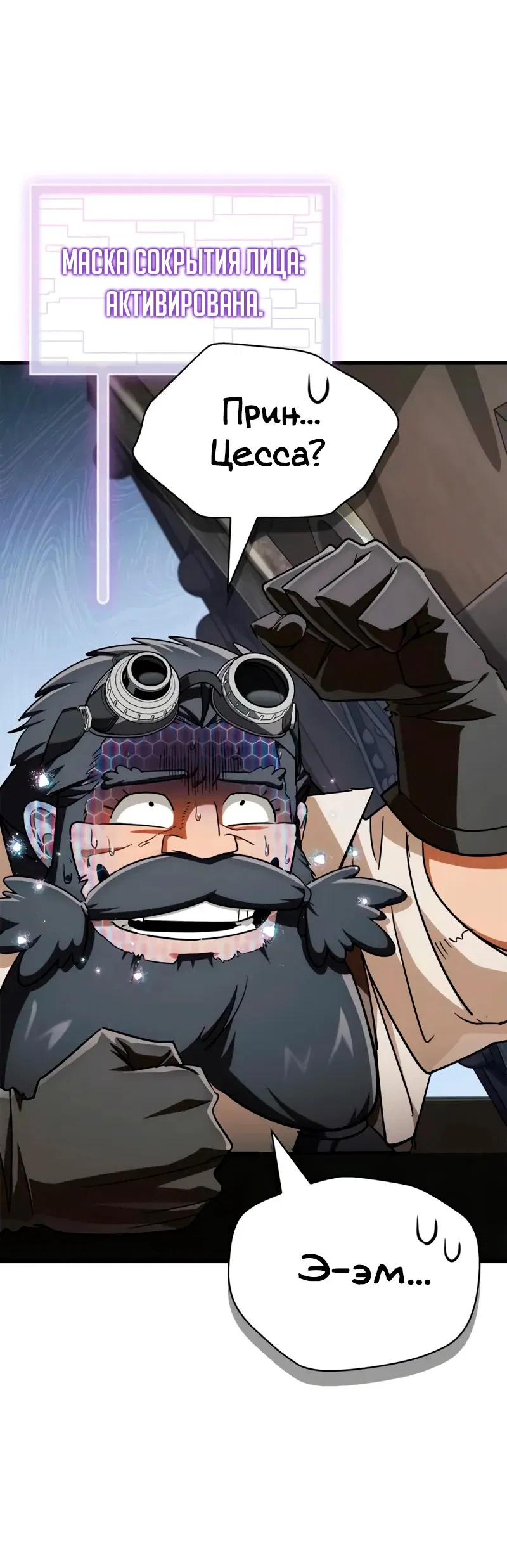 Манга Король демонов, побеждённый героями - Глава 8 Страница 46