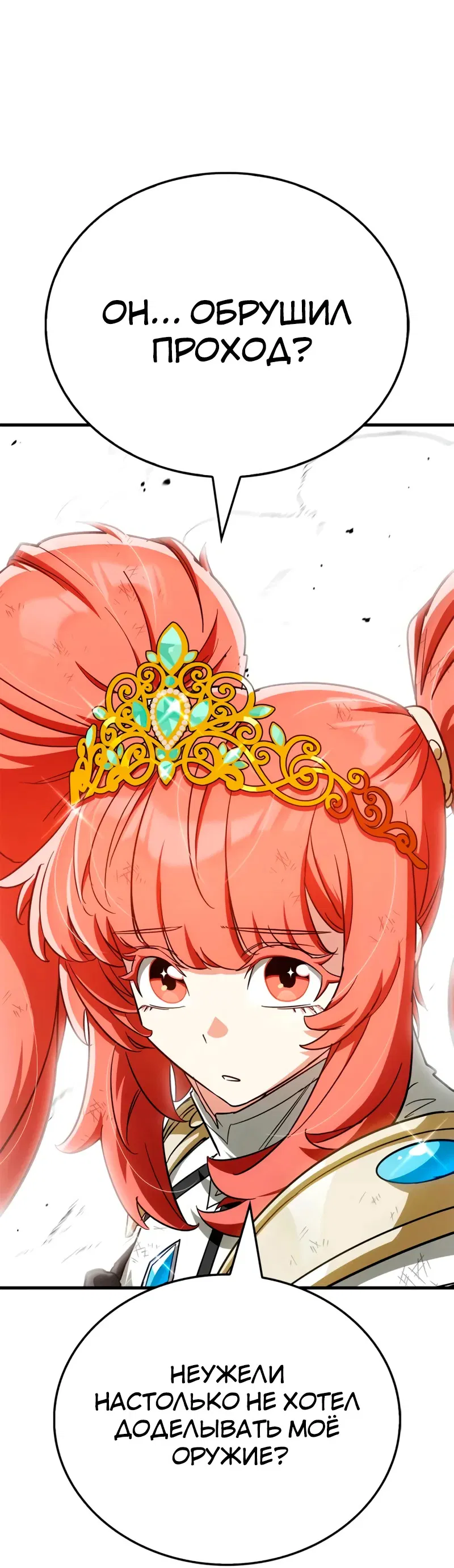 Манга Король демонов, побеждённый героями - Глава 8 Страница 101