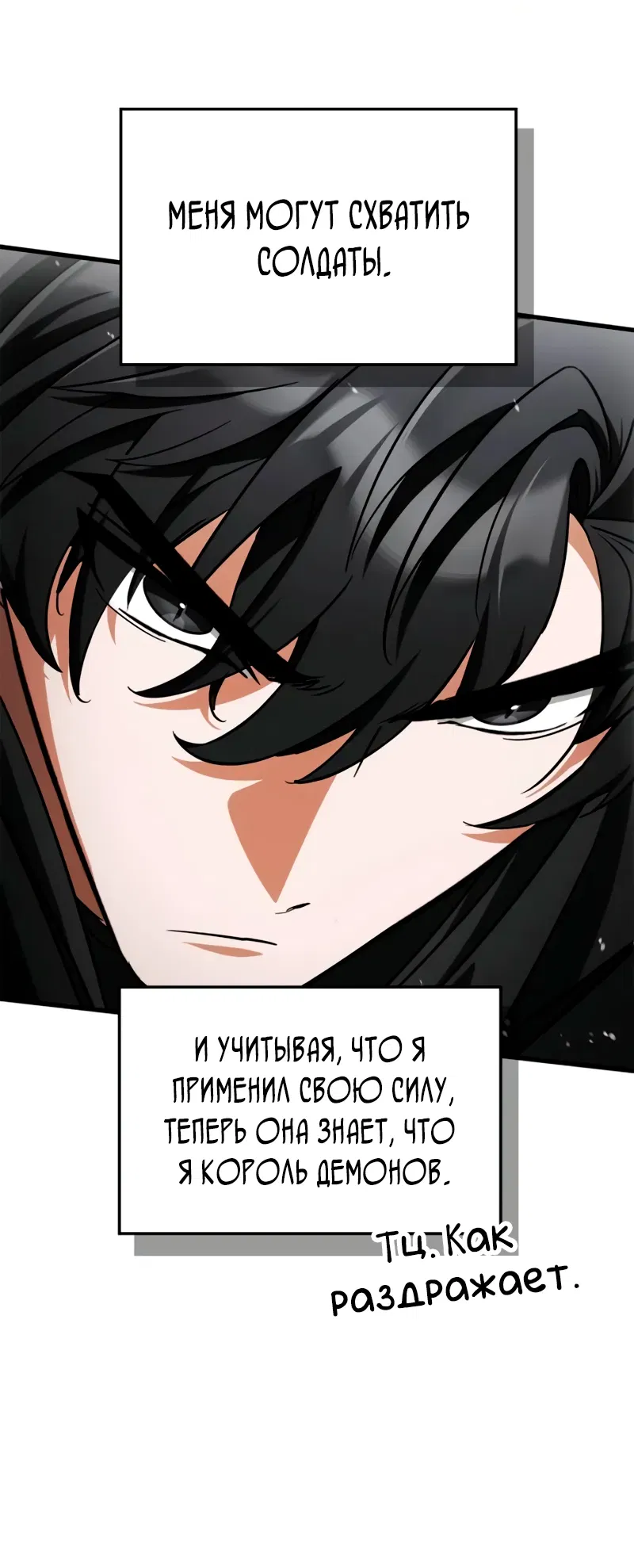 Манга Король демонов, побеждённый героями - Глава 8 Страница 76