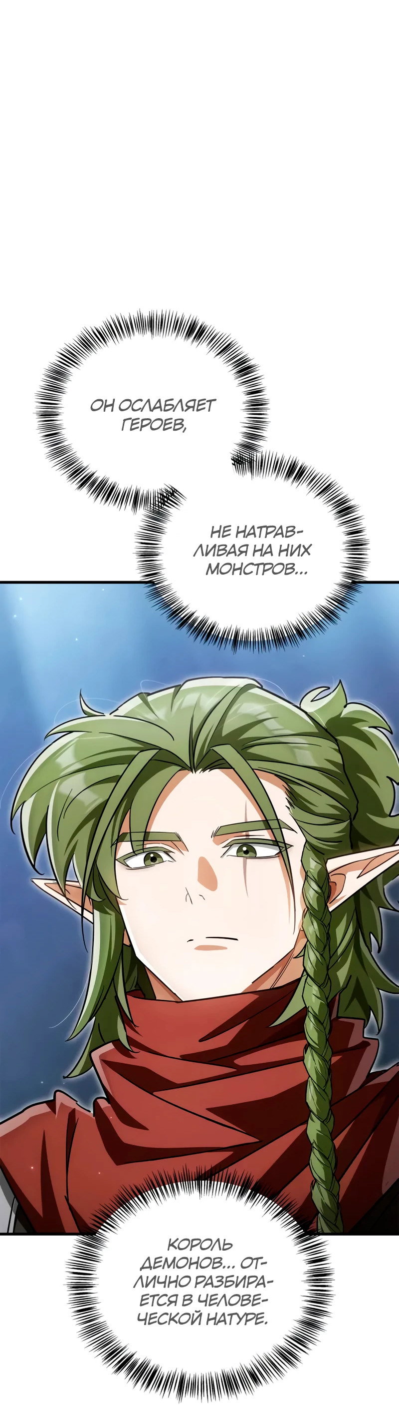 Манга Король демонов, побеждённый героями - Глава 8 Страница 6