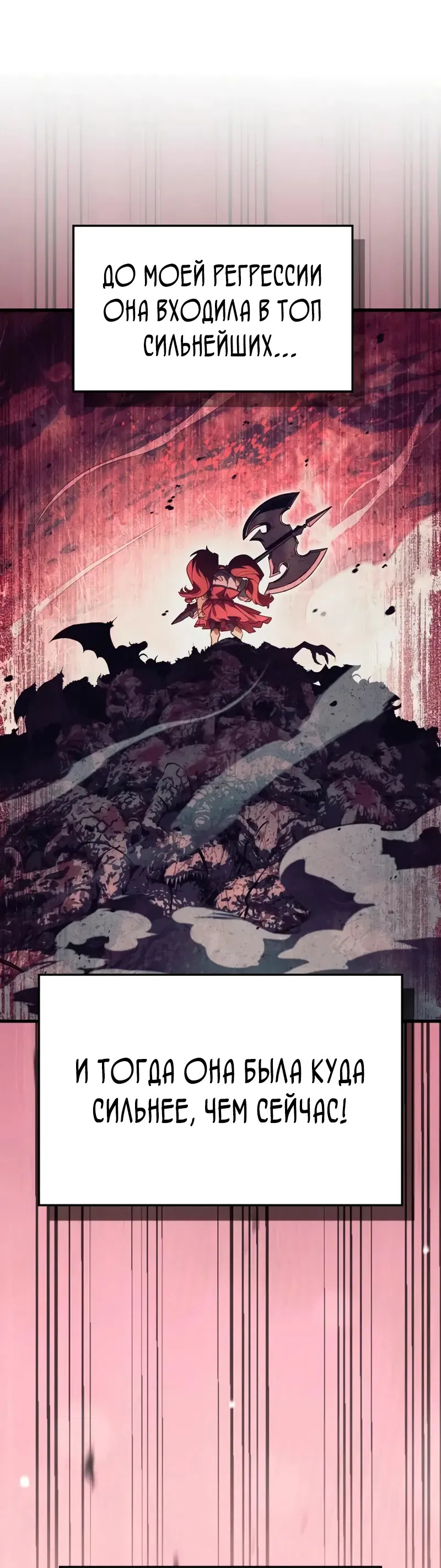 Манга Король демонов, побеждённый героями - Глава 8 Страница 74