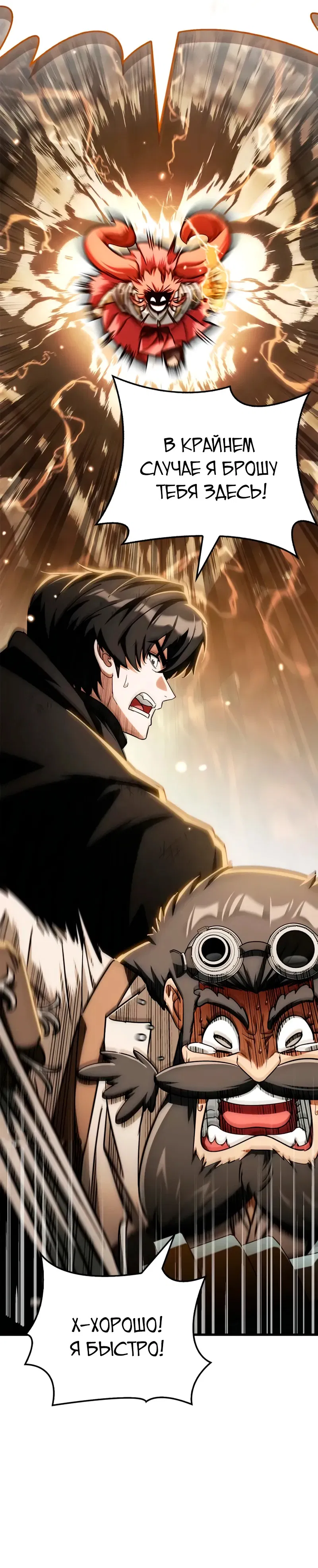 Манга Король демонов, побеждённый героями - Глава 8 Страница 82