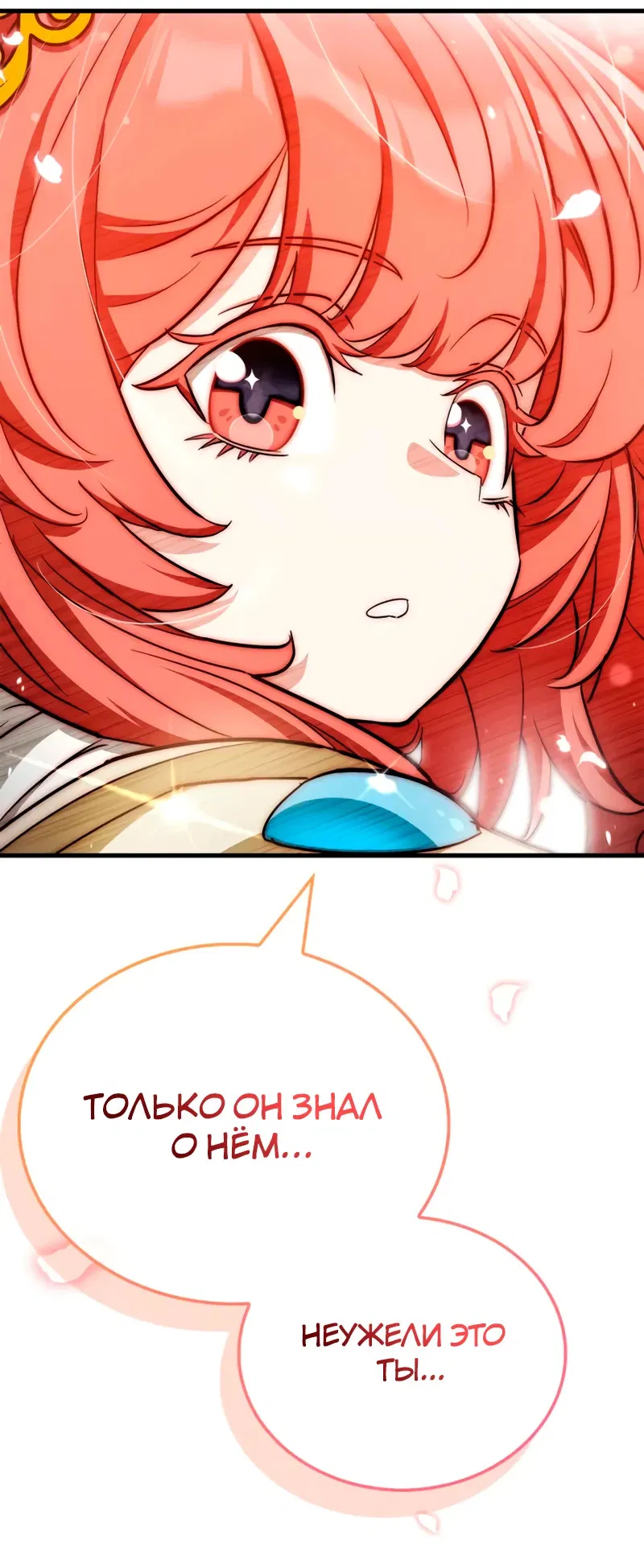 Манга Король демонов, побеждённый героями - Глава 8 Страница 44