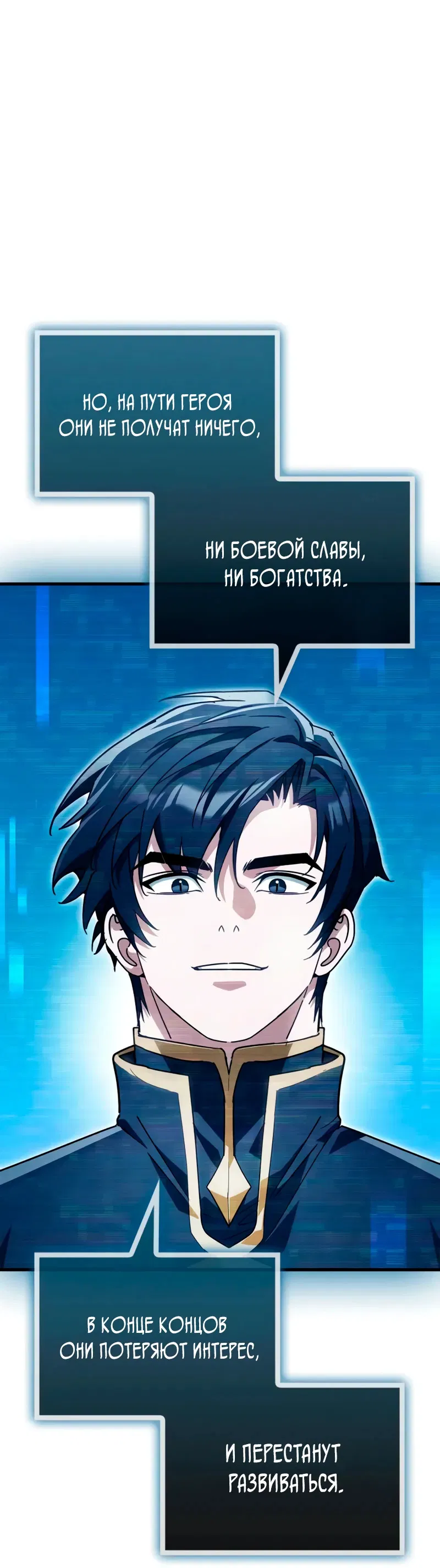 Манга Король демонов, побеждённый героями - Глава 8 Страница 4