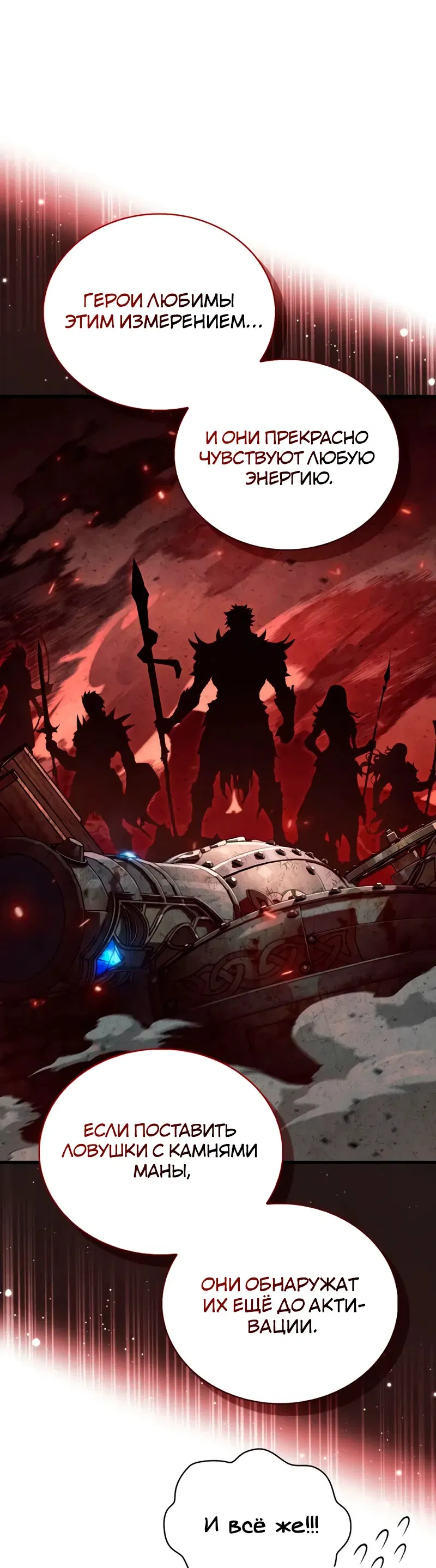 Манга Король демонов, побеждённый героями - Глава 8 Страница 13