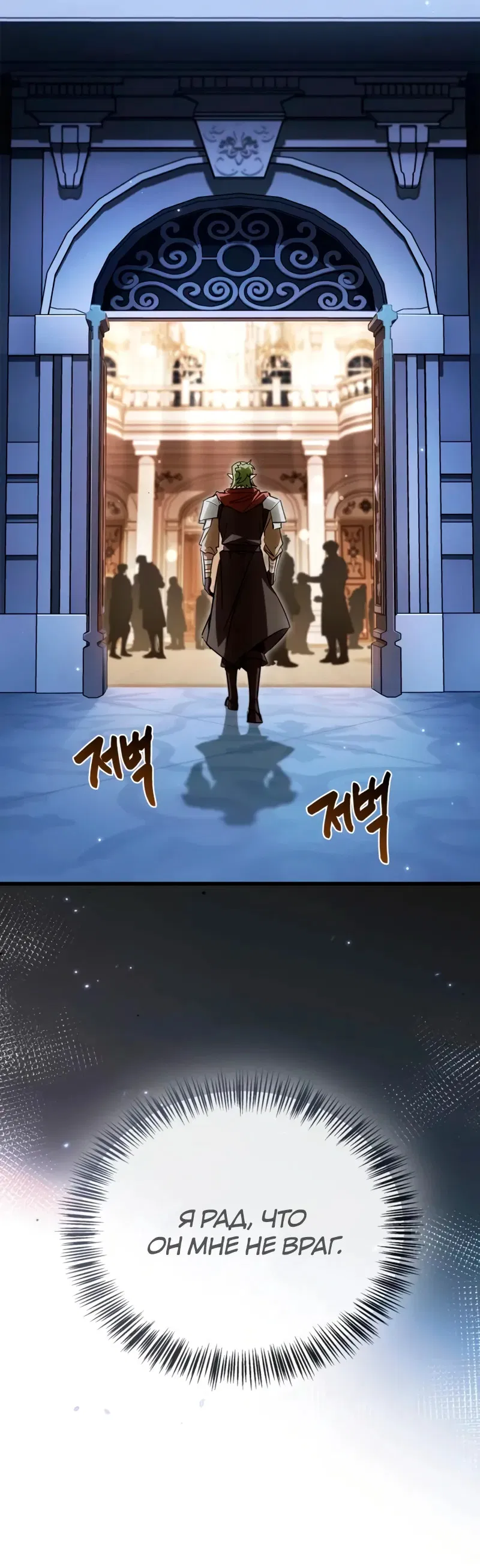 Манга Король демонов, побеждённый героями - Глава 8 Страница 8