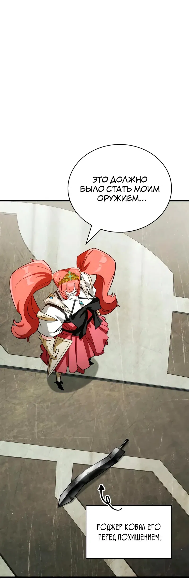 Манга Король демонов, побеждённый героями - Глава 8 Страница 37