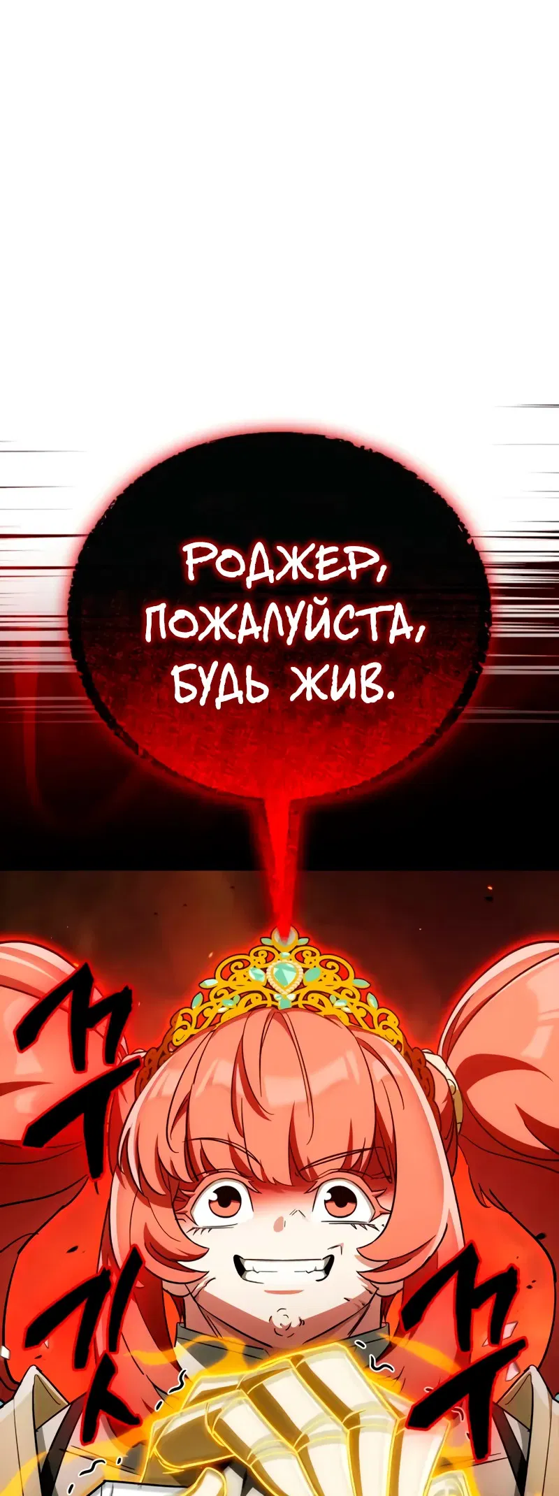 Манга Король демонов, побеждённый героями - Глава 8 Страница 38