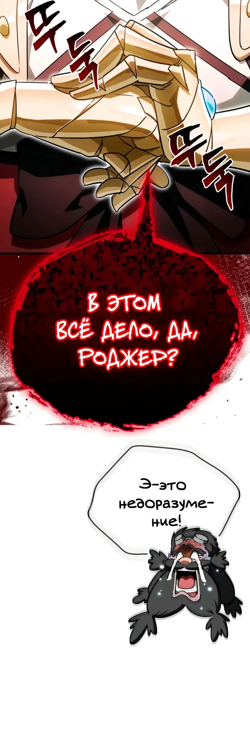 Манга Король демонов, побеждённый героями - Глава 8 Страница 49