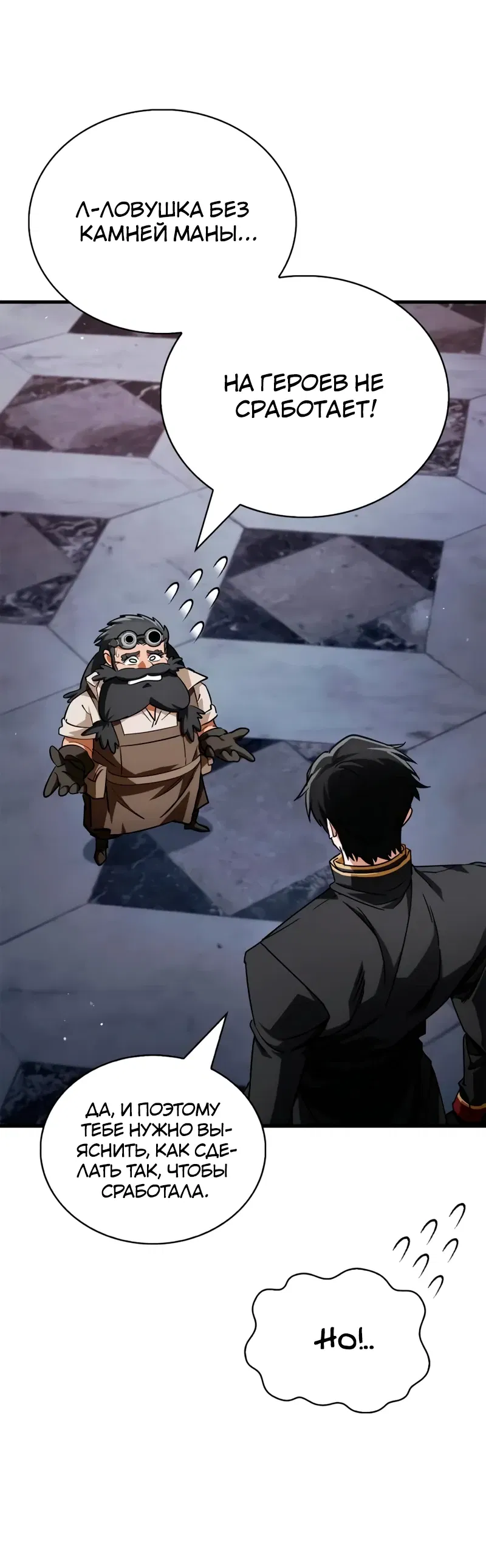 Манга Король демонов, побеждённый героями - Глава 8 Страница 12